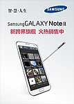 三星NOTE2