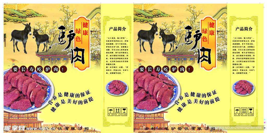 驴肉包装箱