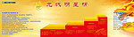 新华保险 龙城明星榜
