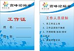 工作证