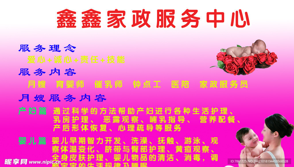 家政服务