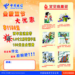 中国电信