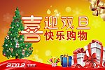 喜迎双旦
