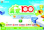 满意100
