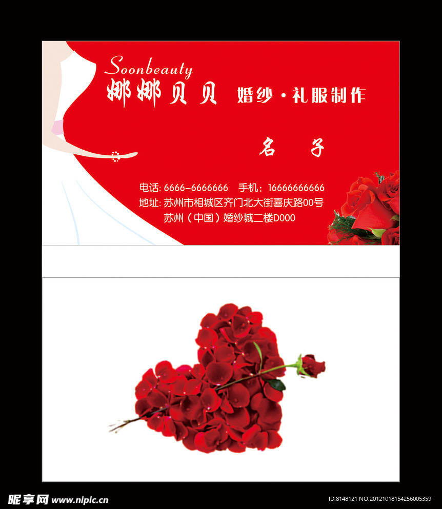 婚纱名片
