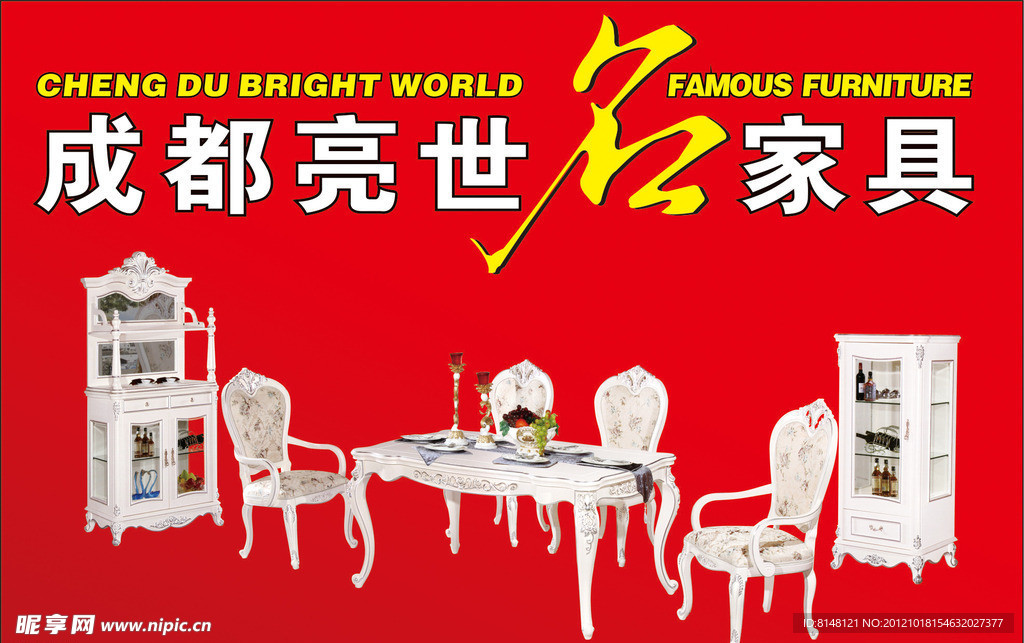 欧式家具