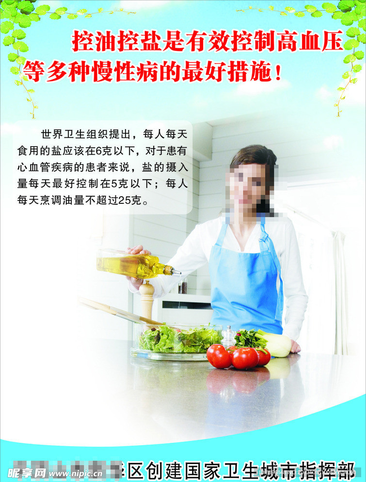 健康饮食 宣传海报