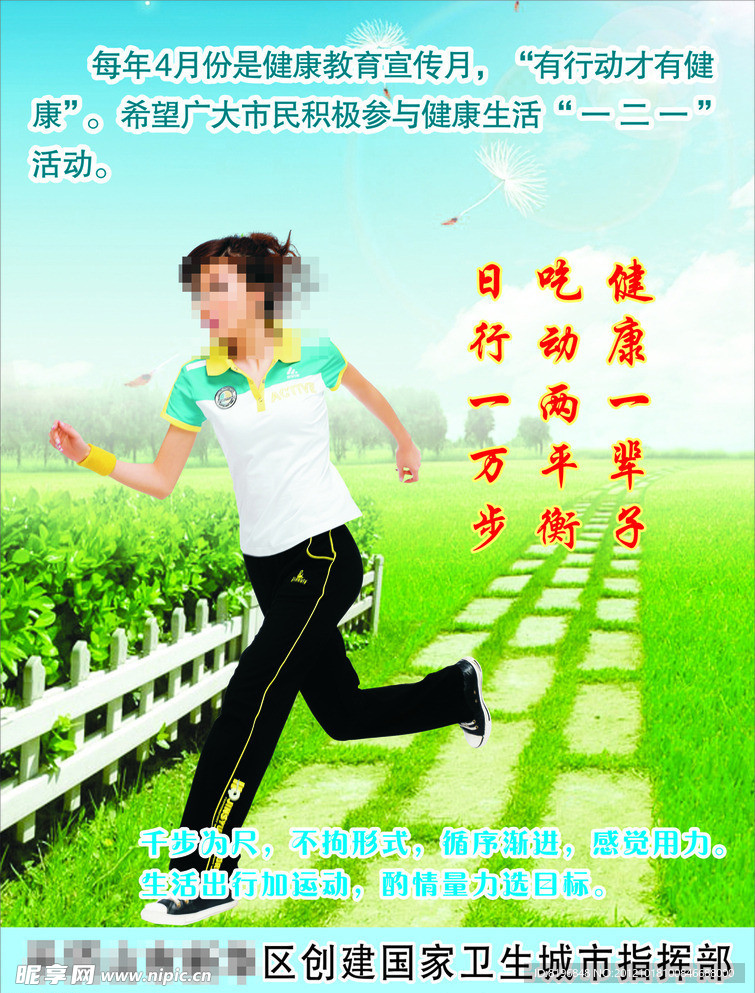 健康运动