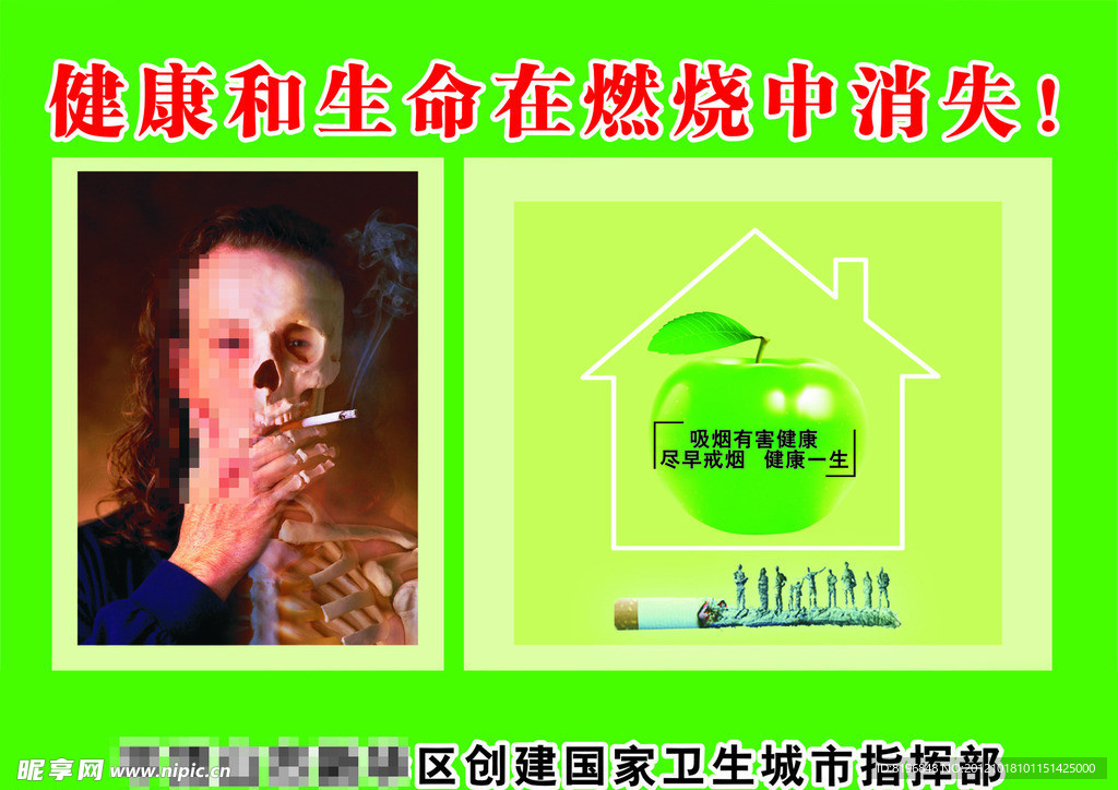 戒烟 宣传 海报