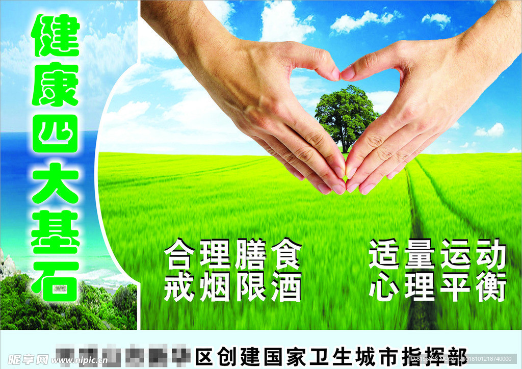 健康四大基石