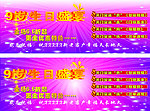 九岁生日宴