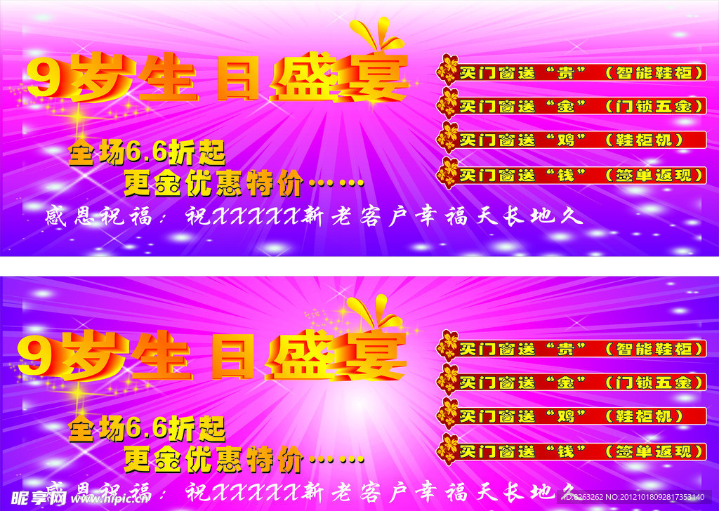 九岁生日宴