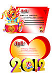 新春拜年标贴牌