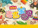 玩具店 门招