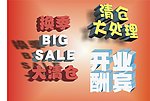 艺术字
