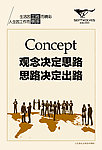 企业文化模板商务人士