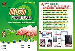 心动大型促销活动玉丰饲料