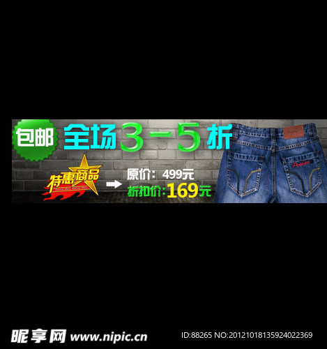 淘宝牛仔裤打折包邮价格