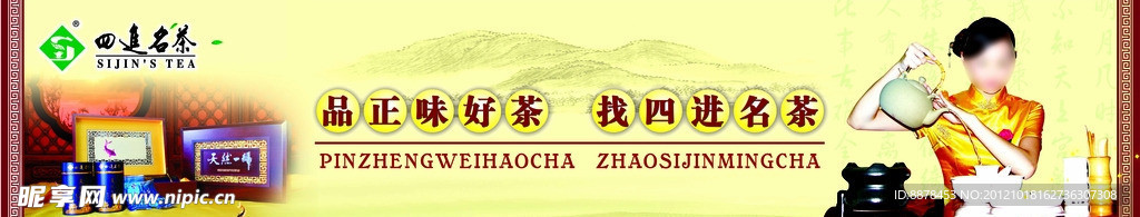 四进名茶 正味好茶