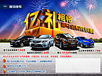 海马汽车 亿礼相待