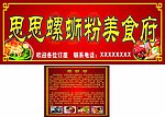 螺蛳粉门头和简介