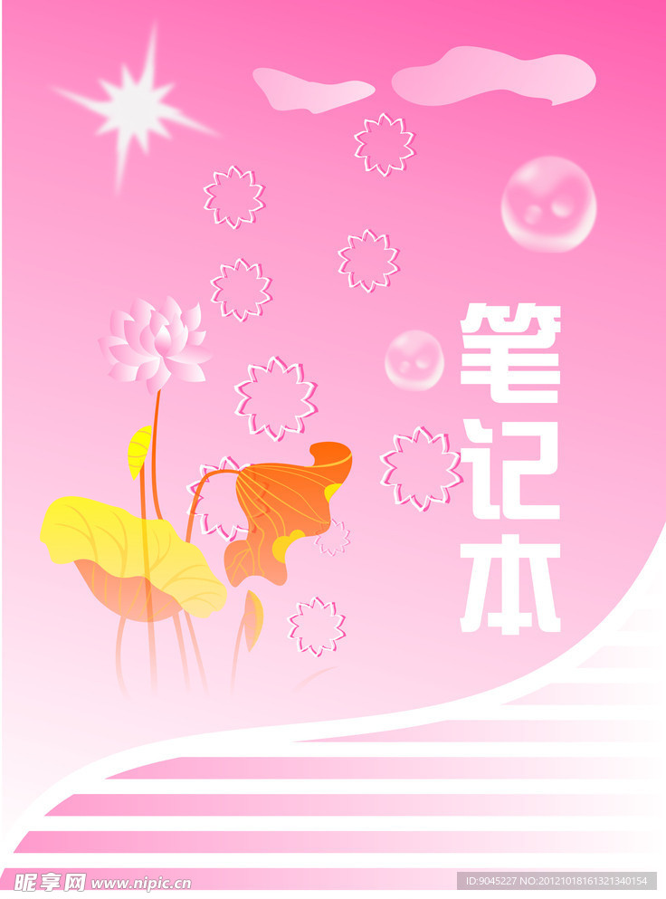 笔记本