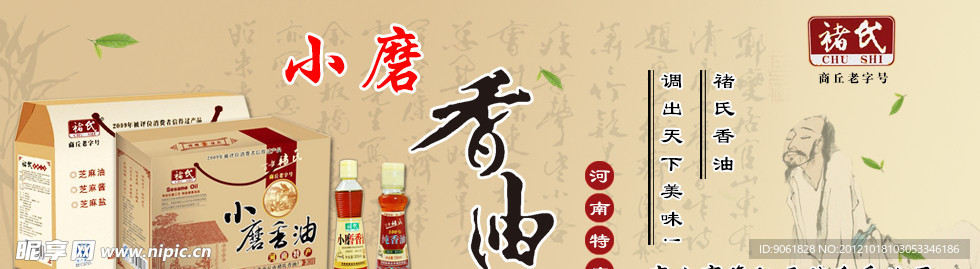 小磨香油广告