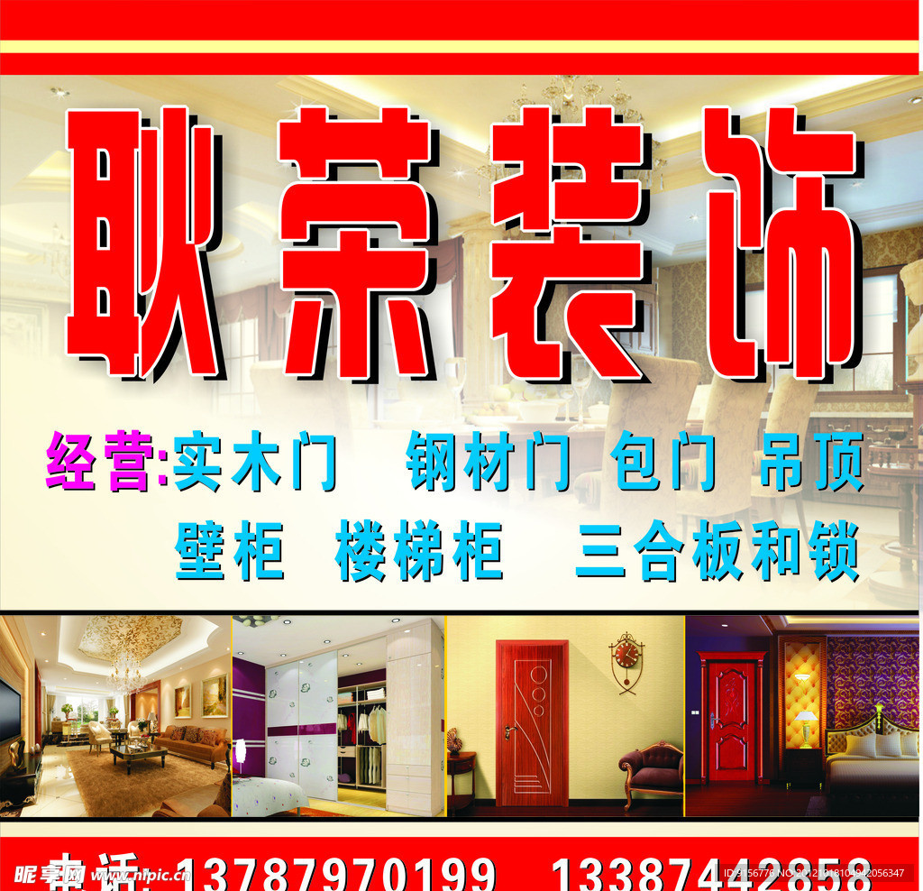 装饰广告