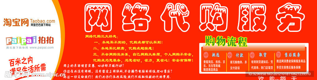 网络代购
