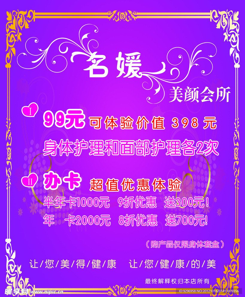 美容会所