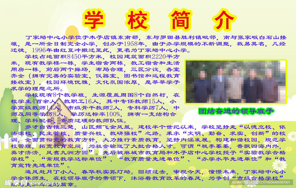 学校简介