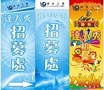 招募展板