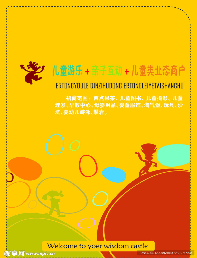儿童游乐宣传页