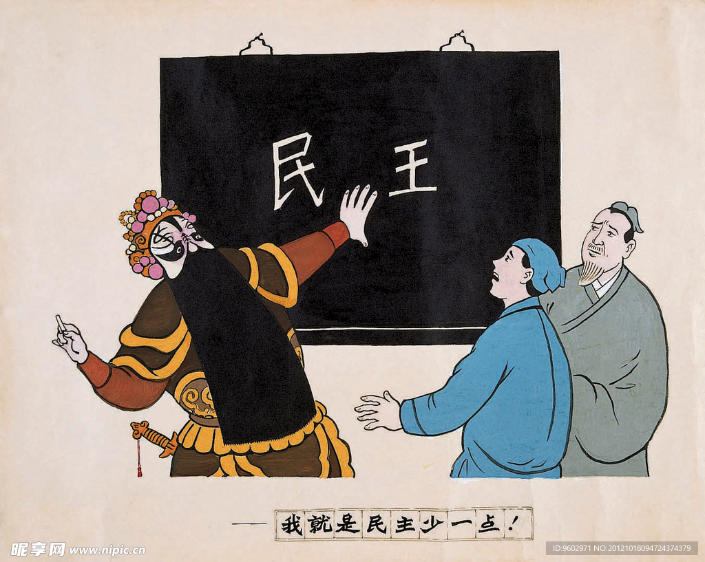 寓意漫画