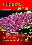 菜品