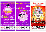 产科妇科广告