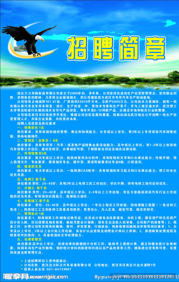 招聘