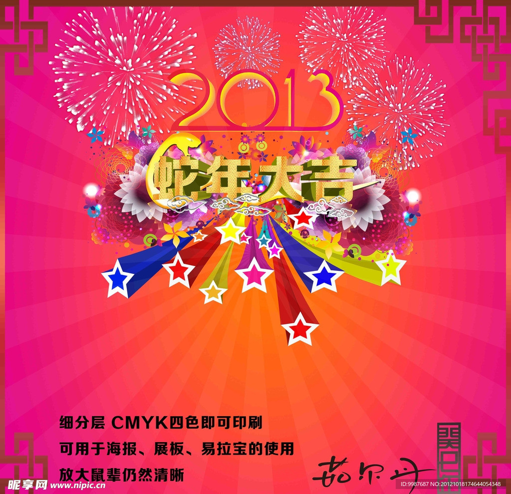 蛇年大吉