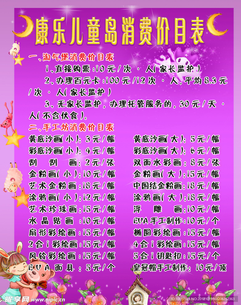 价目表