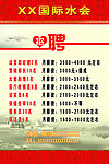 招聘海报