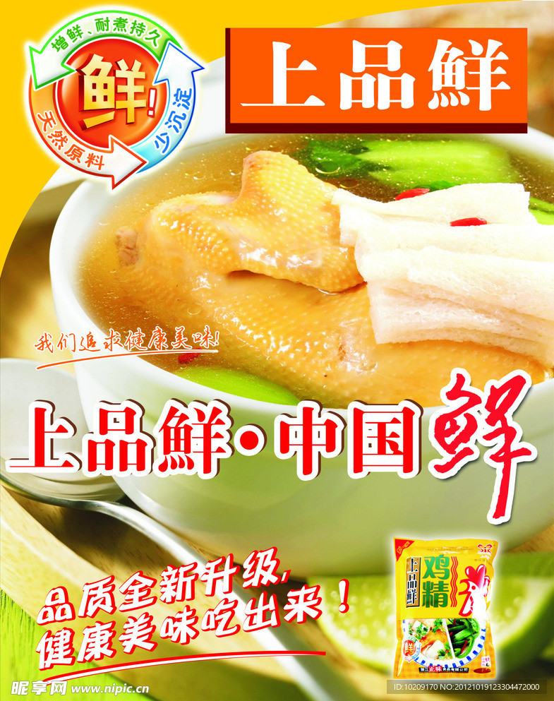 上品鲜