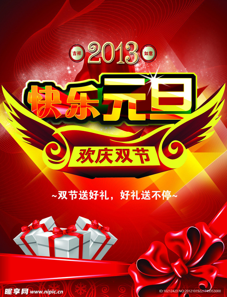 快乐元旦