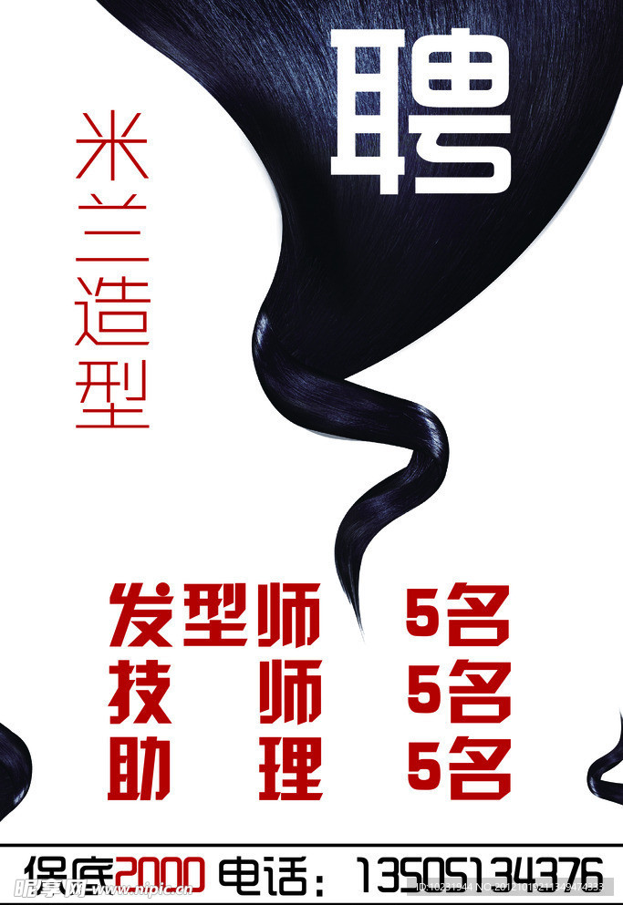 理发 招聘