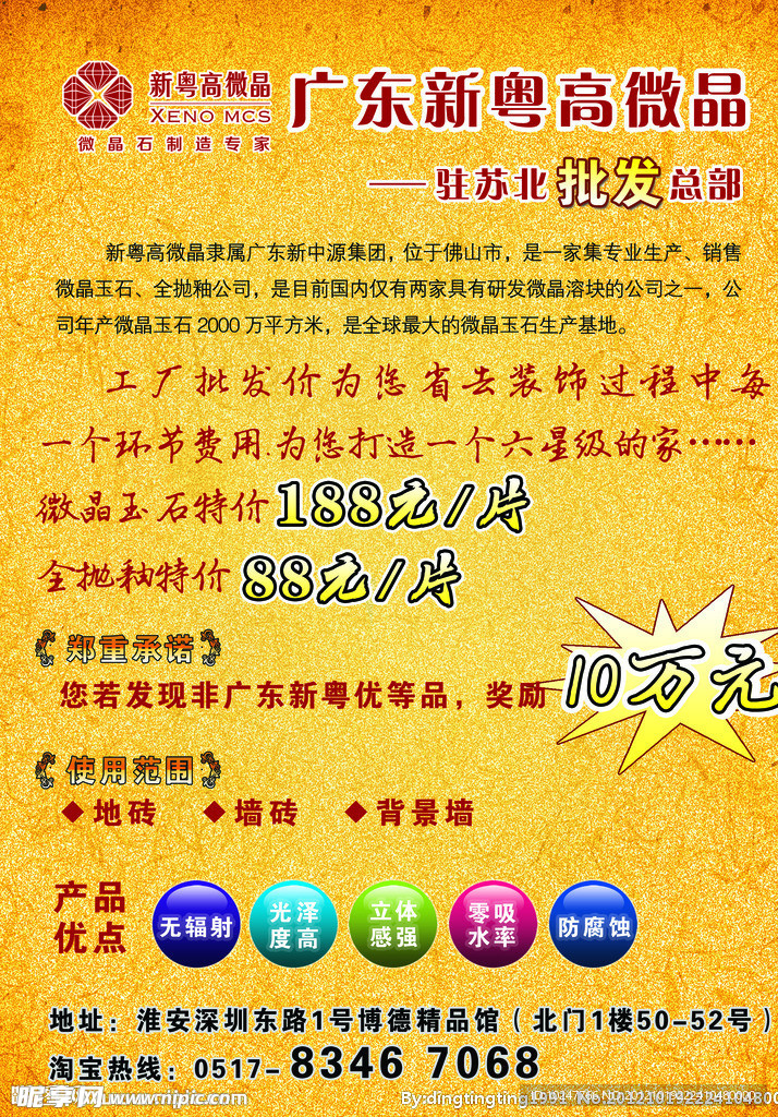 微晶石宣传单