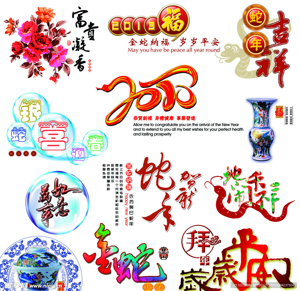 新年贺词 大欢送