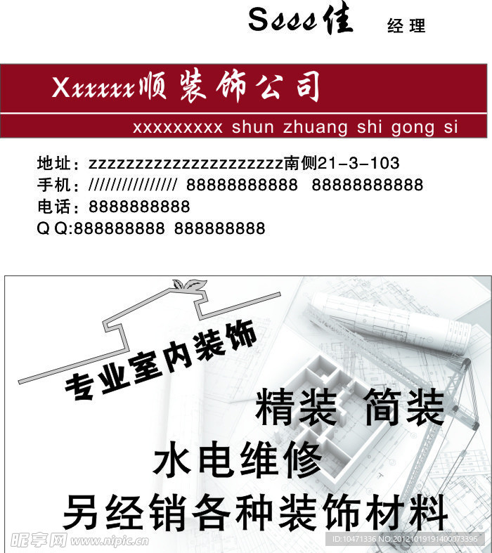 装饰公司