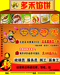 多禾馅饼宣传海报