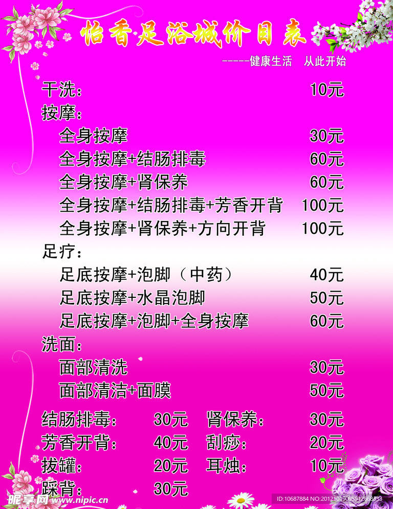 足疗 价目表