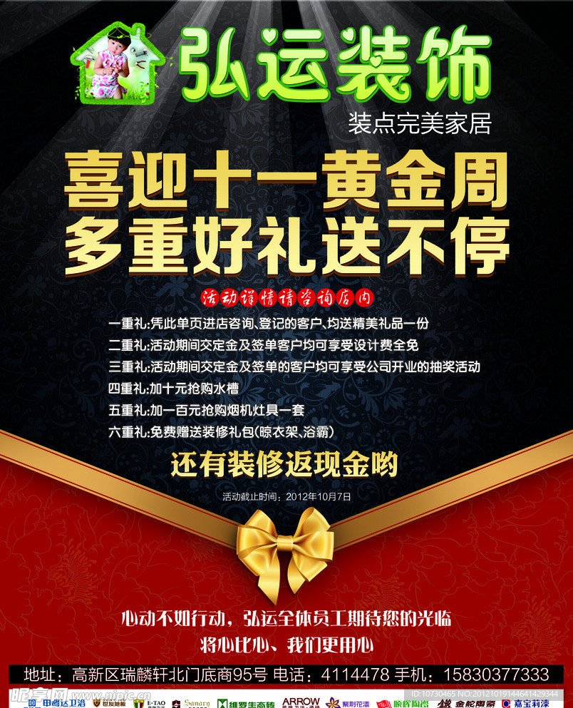 装饰公司广告