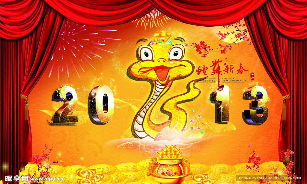 蛇舞新年